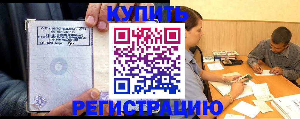 прописка паспорт в Черняховске