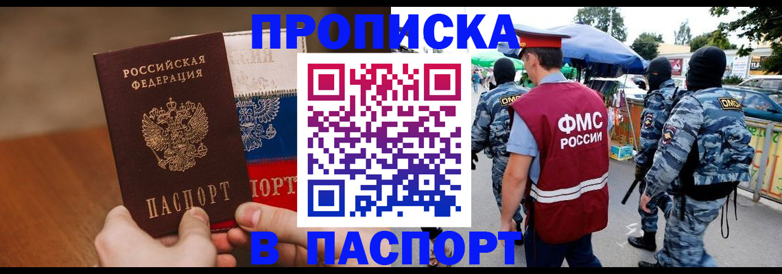 временная регистрация недорого в Черняховске
