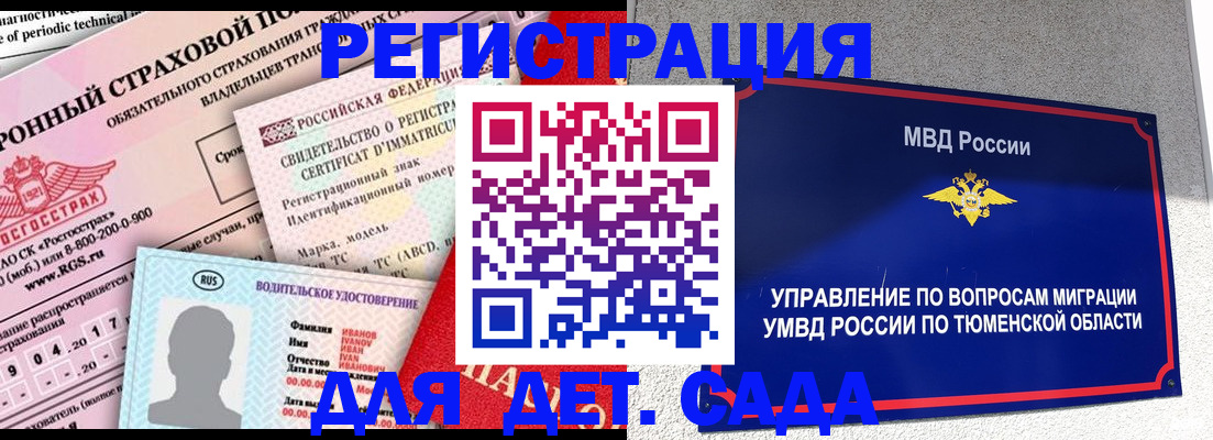 временная регистрация гарантия в Черняховске