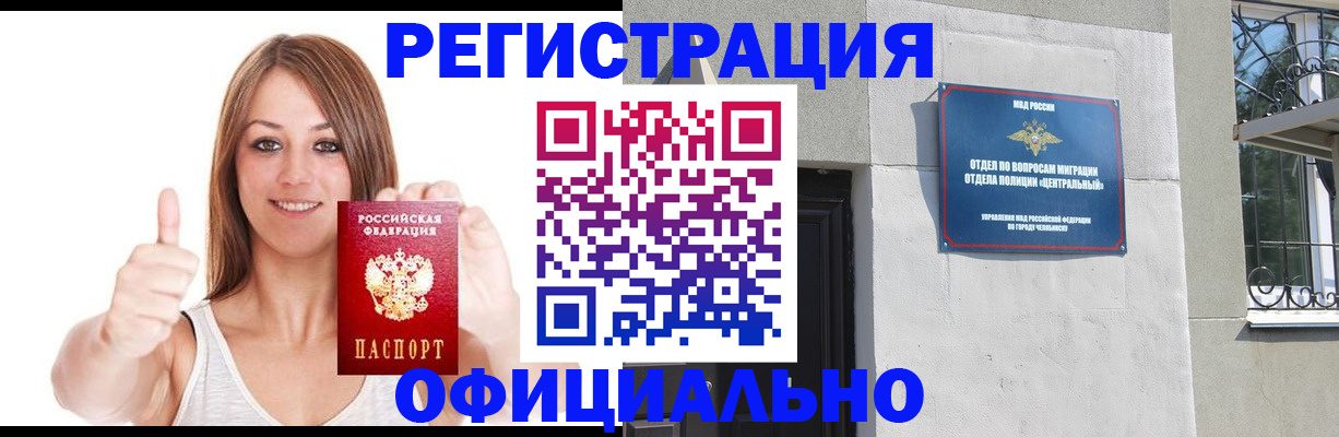 временная регистрация для всех в Черняховске